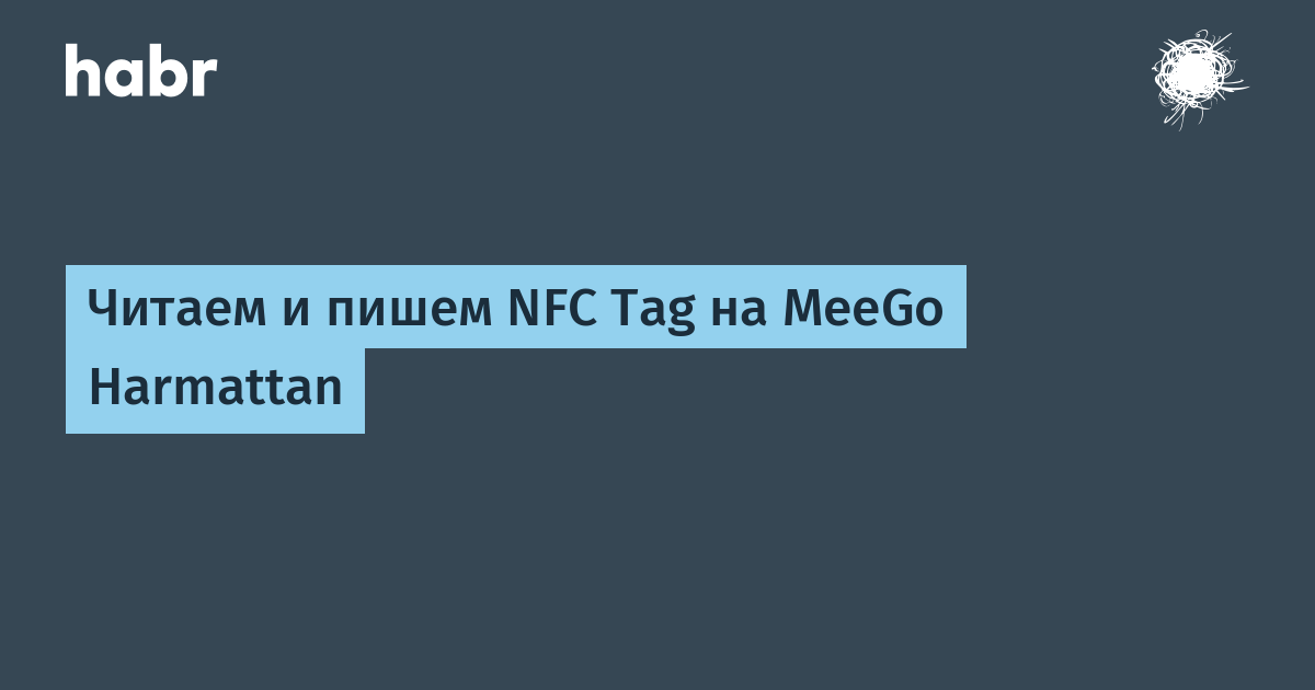 Разработка приложений с поддержкой NFC для Android*