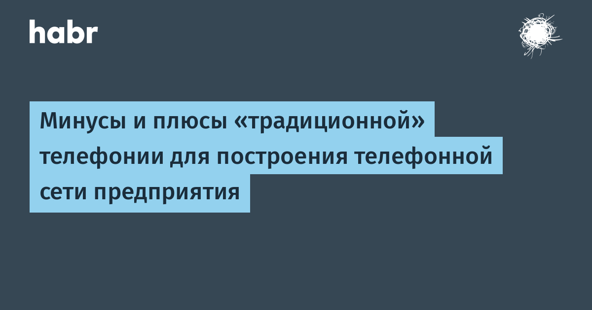 Телефонная связь, её минусы. 