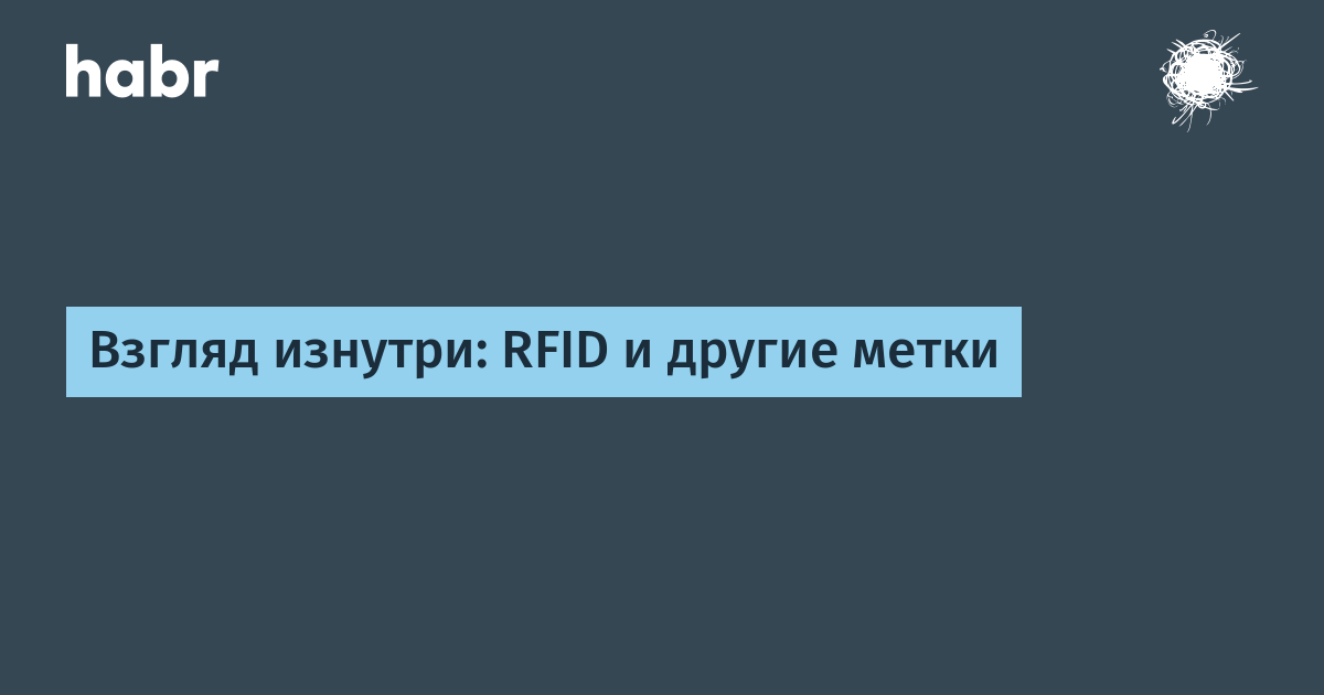 RFID NFC метки купить в Москве