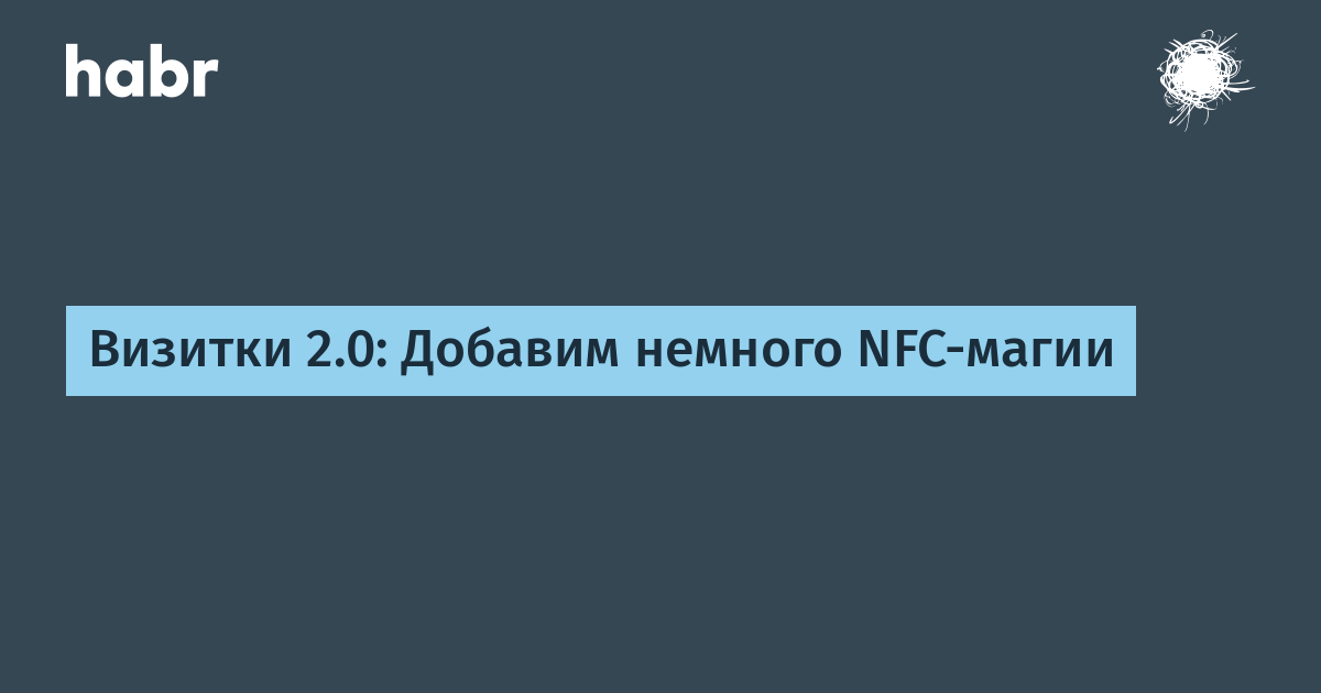 Nfc devices