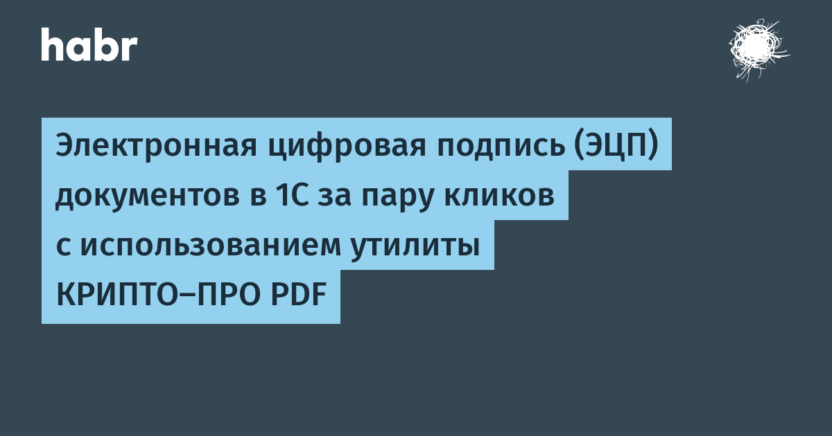 Как проверить ЭЦП на подлинность и работоспособность