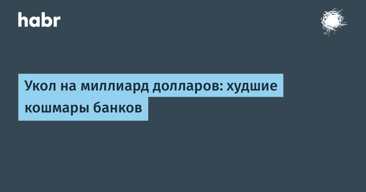 Как имеем один из банков юса (былое) 