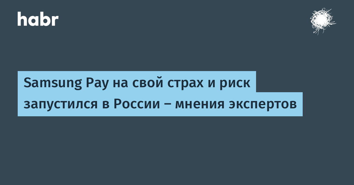 Samsung Pay в России. Как подключить и как пользоваться Samsung Pay.