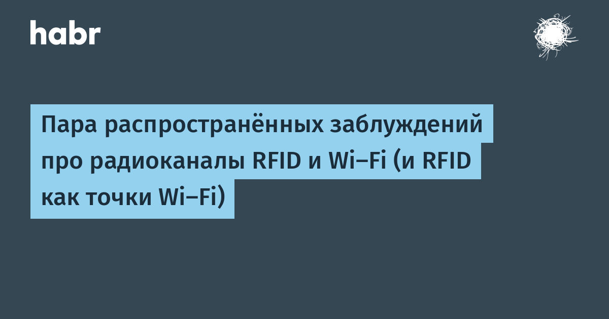Cчитыватели  RFID (РФИД) и модуль для RFID меток