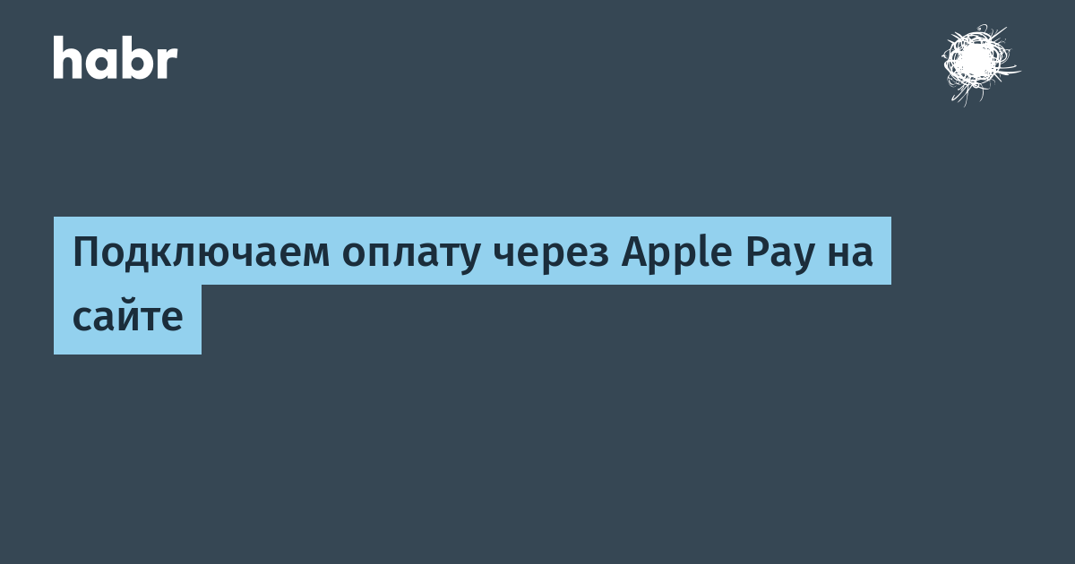 Оплата с помощью apple pay