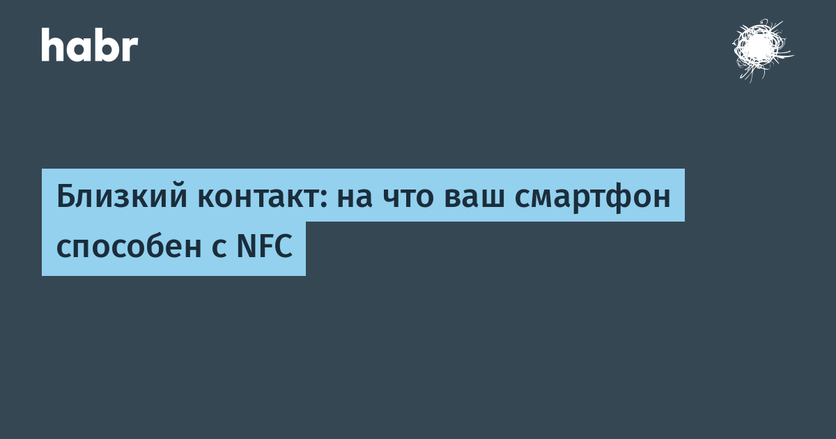 Виды nfc меток