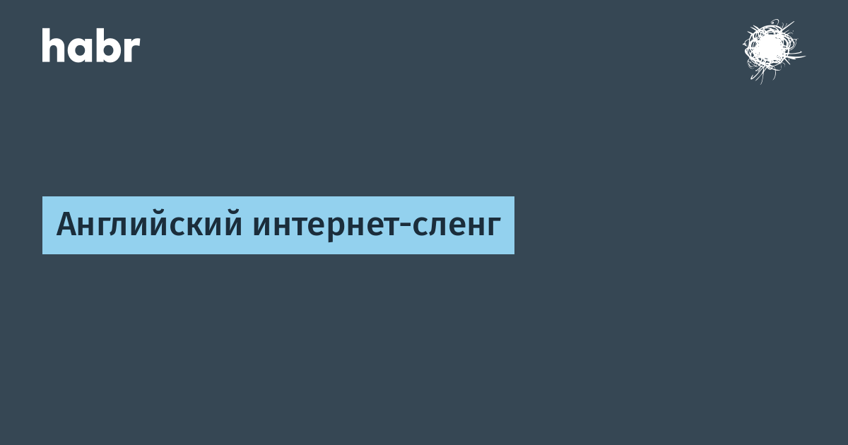 Познакомился: перевод слова на английский, примеры, транскрипция.