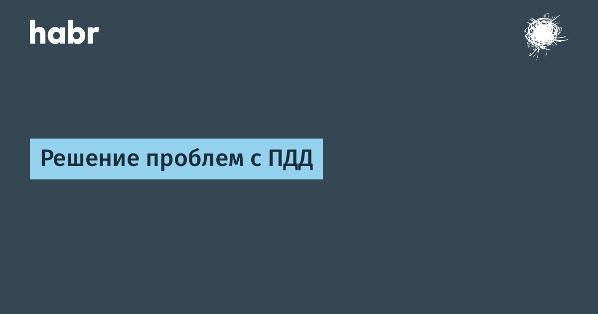 Подписал пустой протокол ГАИ, потому что инспектор убедил меня, что вынесет только предупреждение. Получил двойной штраф