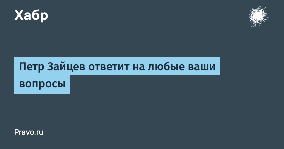 Ответы на любые ваши. Петр Зайцев рассказ. Зайцев пётр Викторович Самара. Ваши вопросы и комментарии. Петров Зайцев нет.