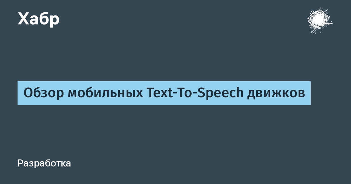 Движок синтеза речи Huawei русский язык.