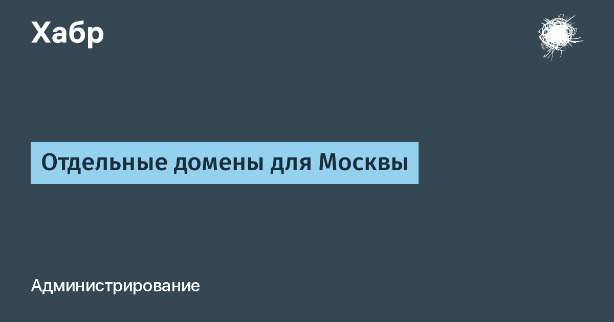 Домен москва