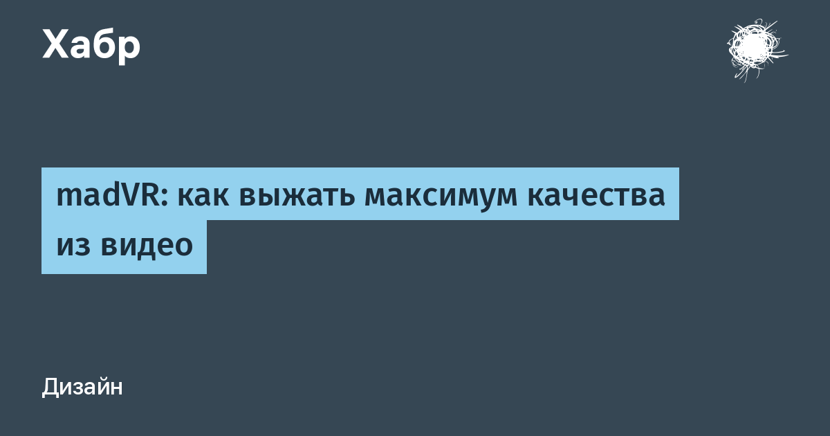 Кодек madvr как установить