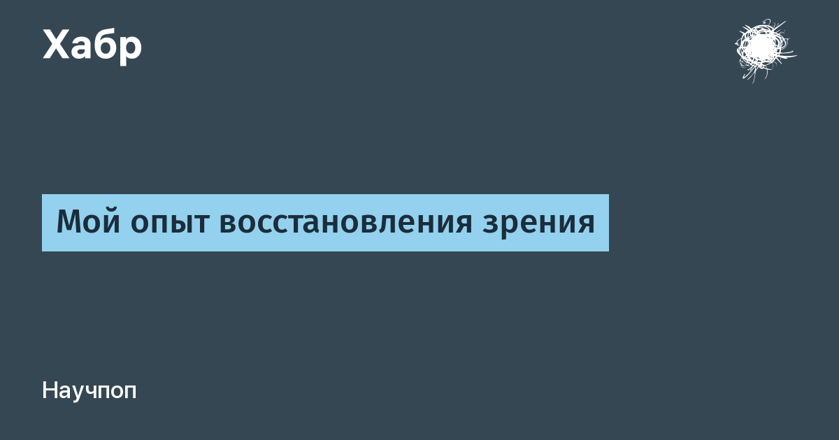 «Сними очки за 10 занятий»