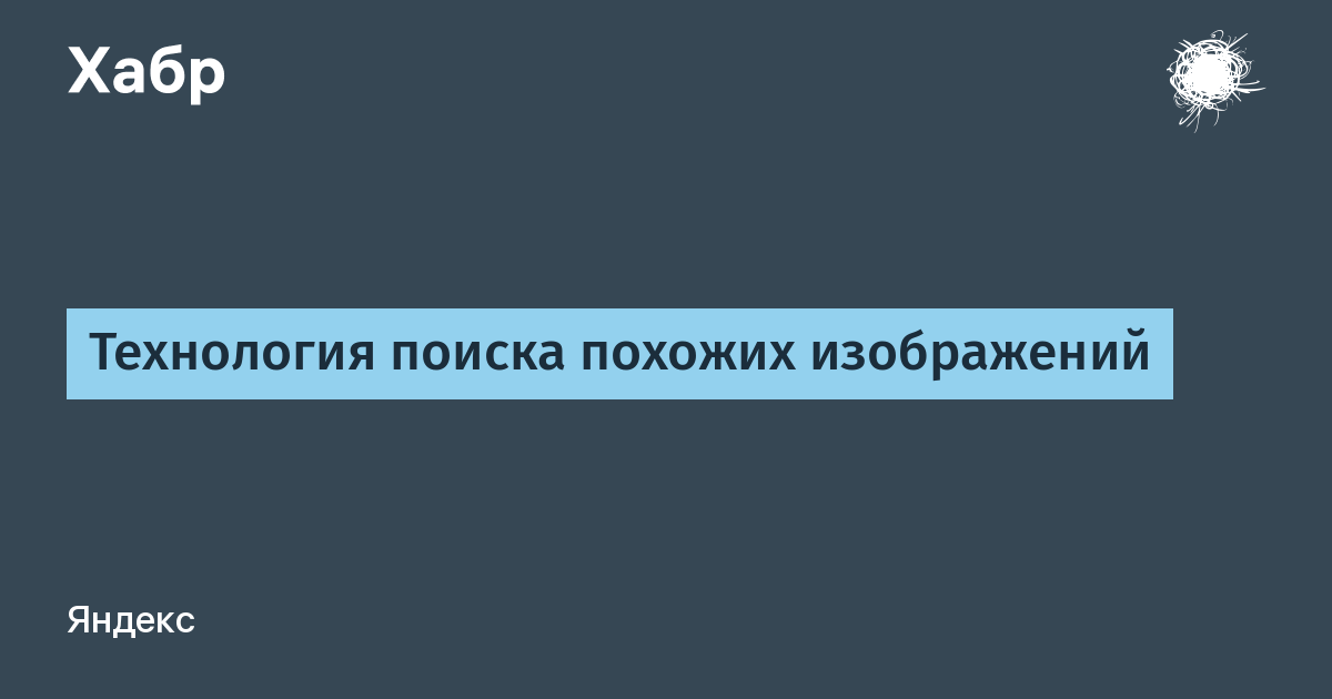 Поиск Одинаковых Фото В Интернете