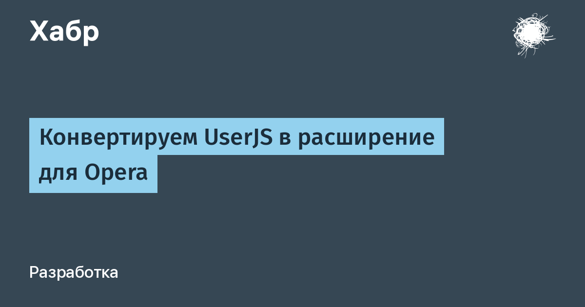 Javascript в опере