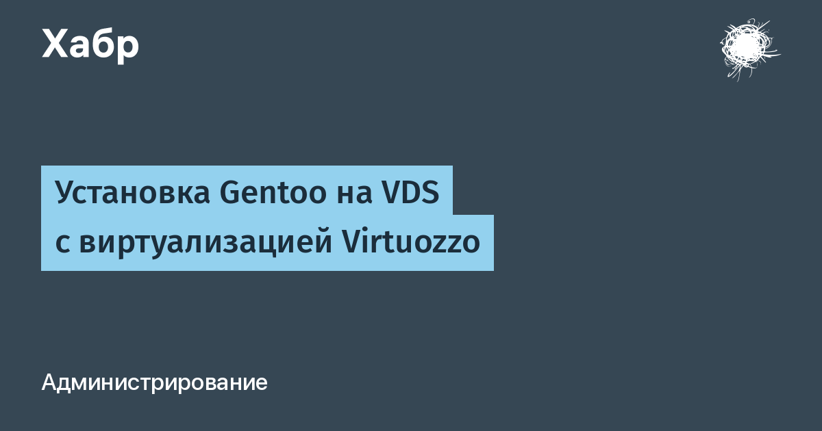 Установка gentoo на ssd