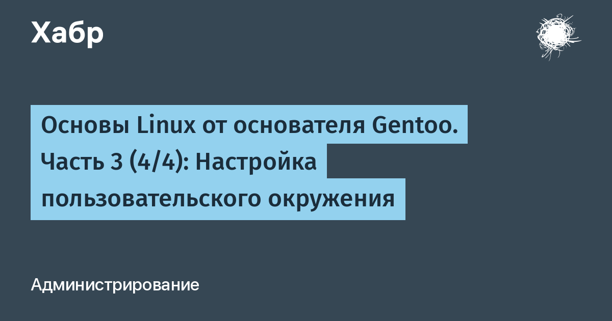 Реферат: Основи адміністрування в Linux