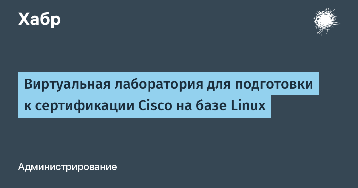 Переход на linux habr