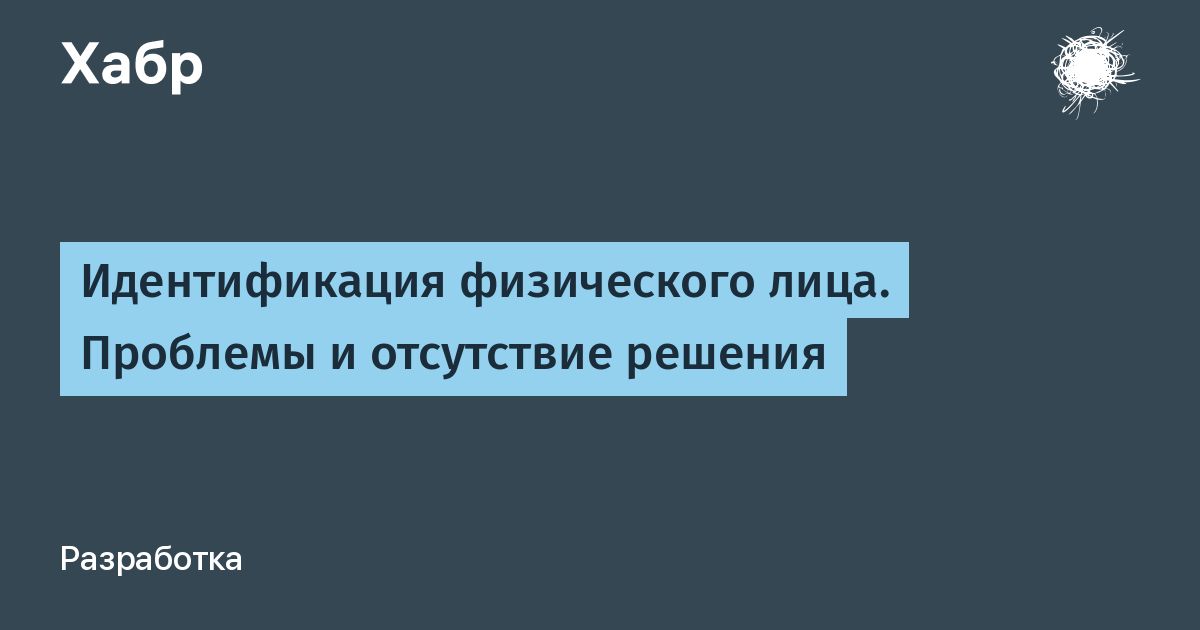 Отсутствие решения. Идентификация физического лица в Люксембурге.