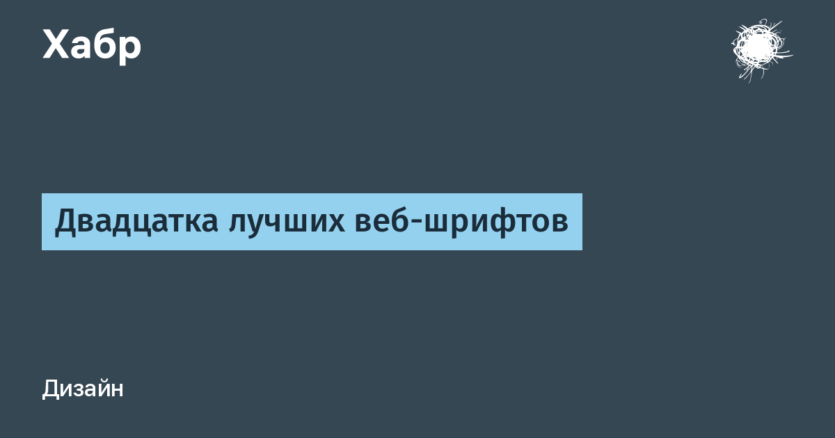 8 золотых правил типографики