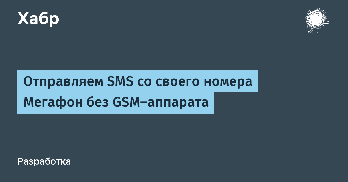 Не отправляются смс с телефона Мегафон: причины и способы решения проблемы