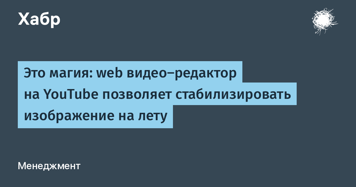 Как стабилизировать изображение в видео