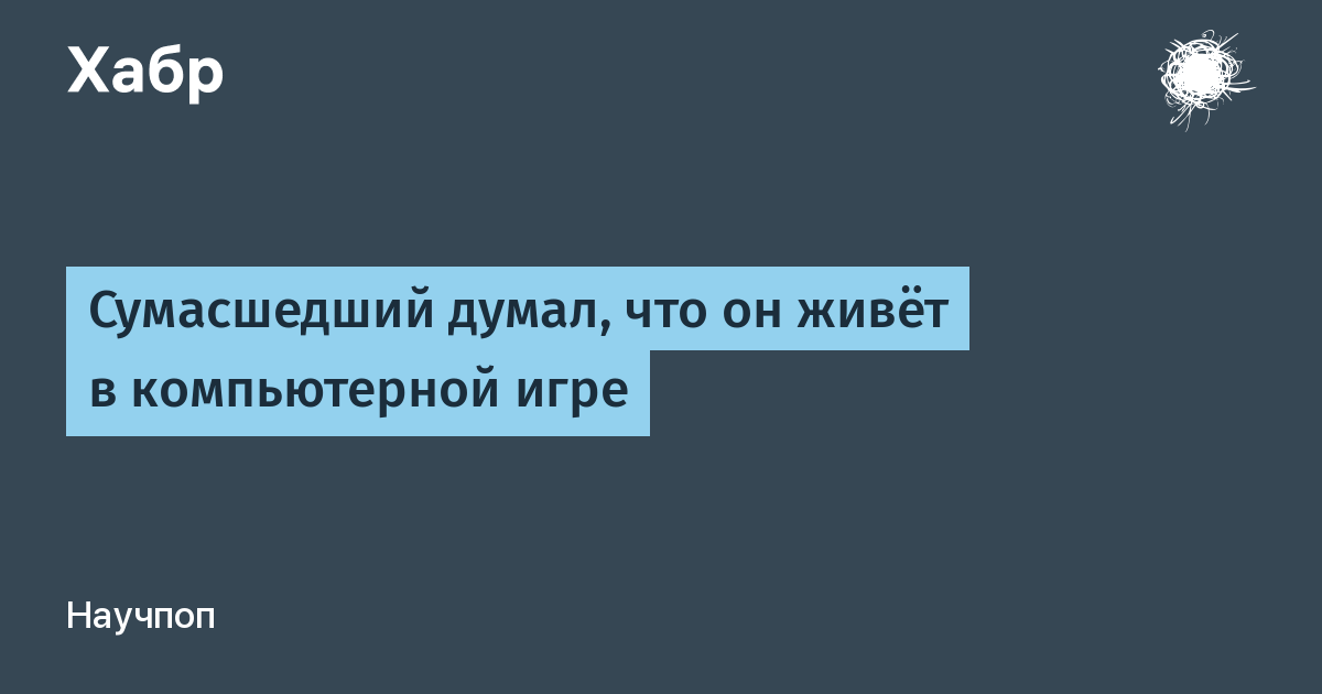 Все думали что она сумасшедшая. Ненормально думать.