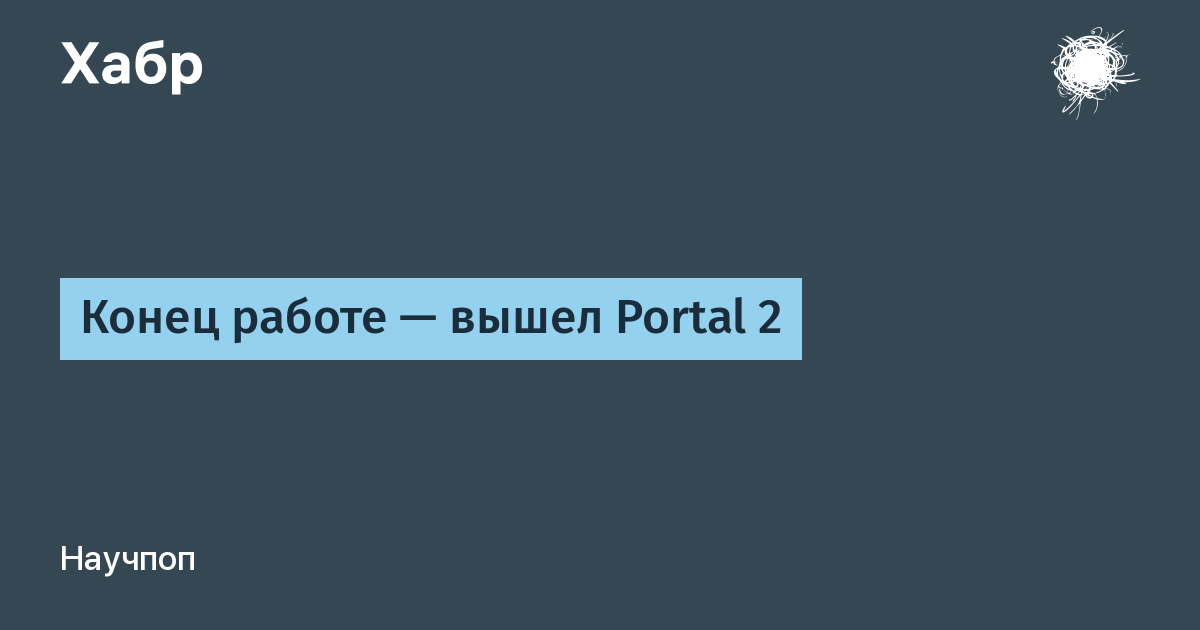 Нет конца работе автор. Сименс змейка.