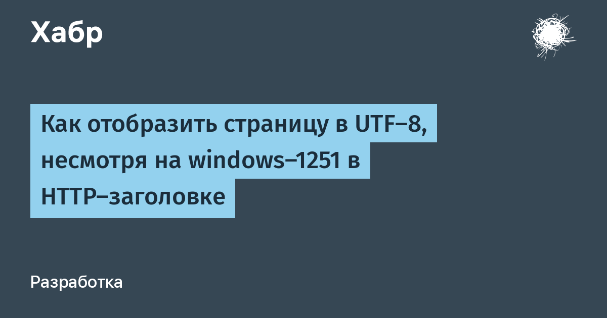 Windows 1251 или utf 8 что лучше