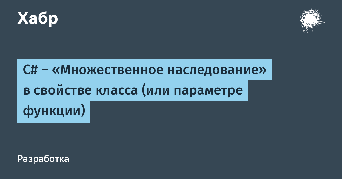 Профессор мн ч. Множественное наследование в c#. Множественное наследование. Множественное наследование Python.