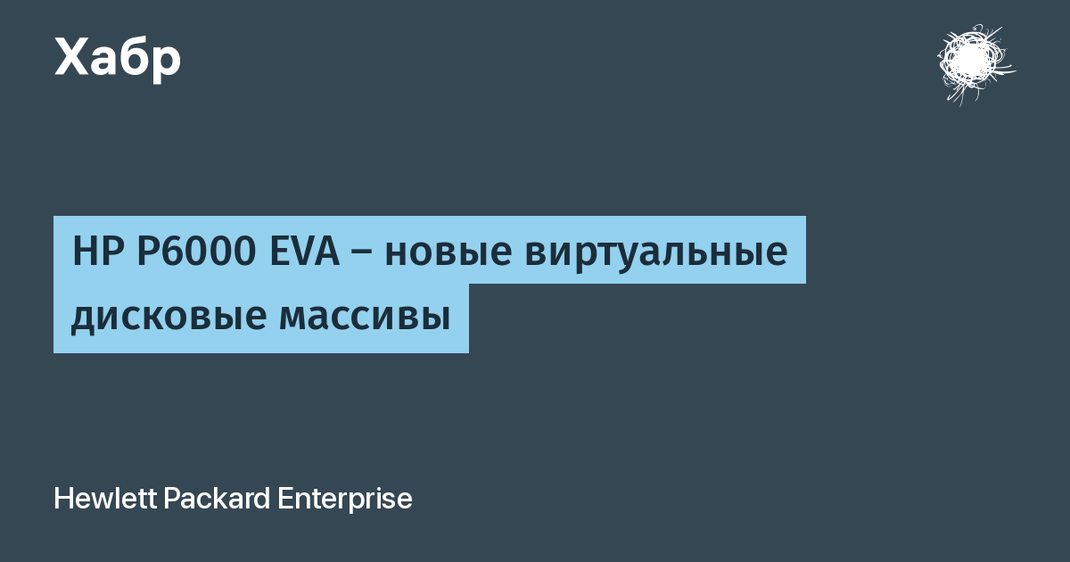 Hp p6000 eva настройка