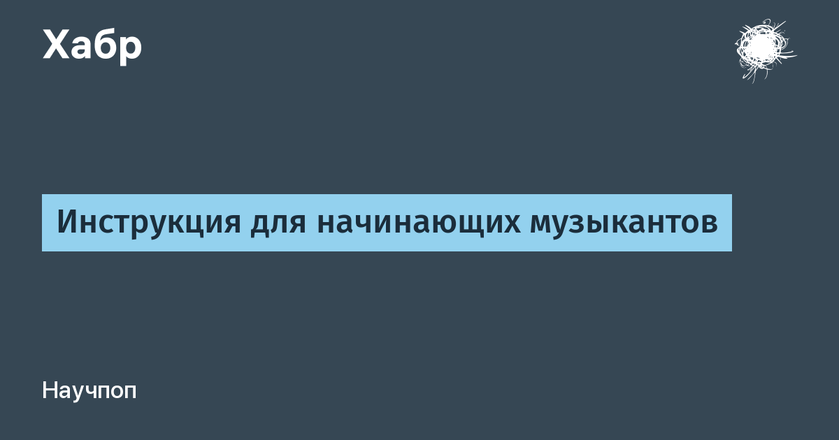 Как сделать песню в домашних условиях из того, что есть? - Афиша Daily