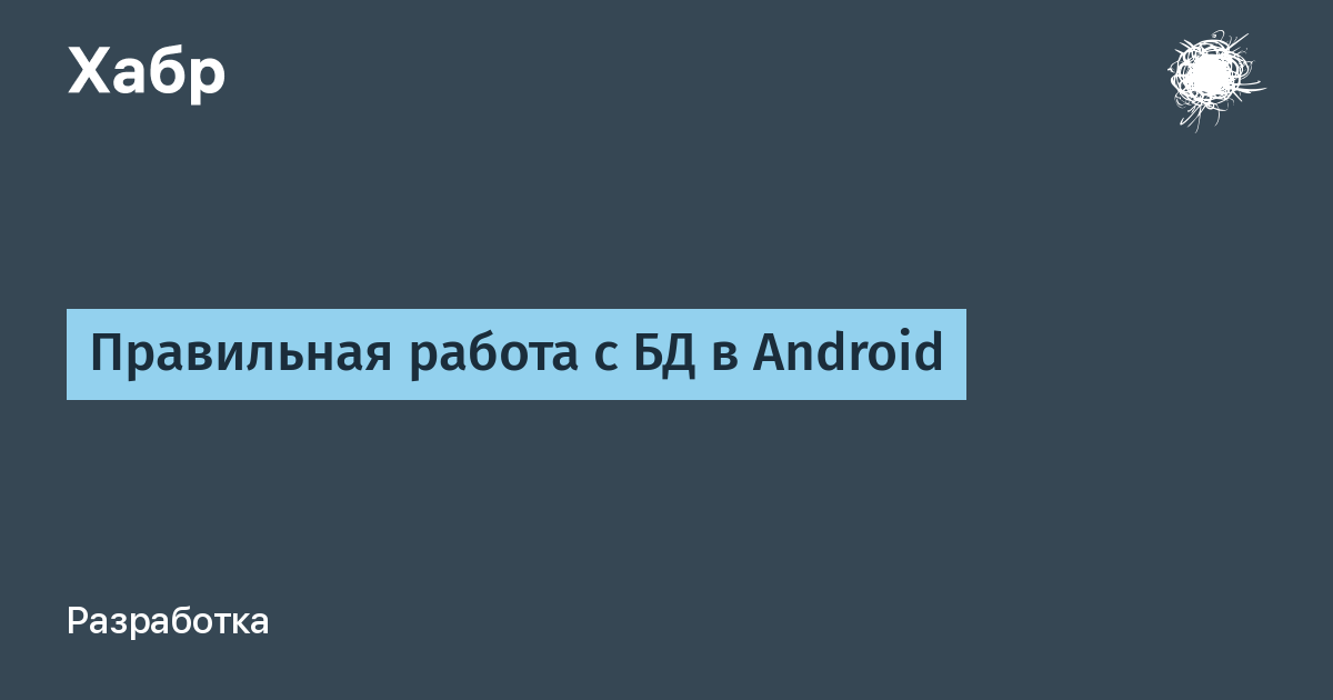 Программа для работы с бд на телефоне