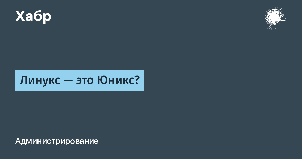 Как правильно линукс и линукс