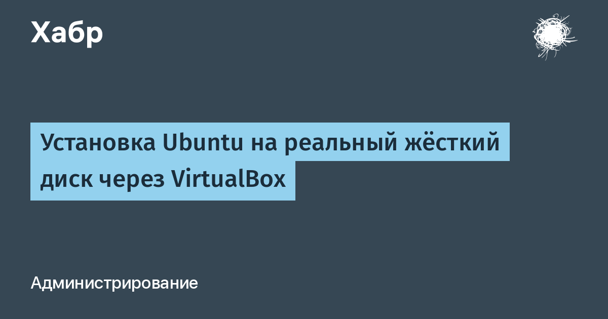 Ubuntu добавить жесткий диск