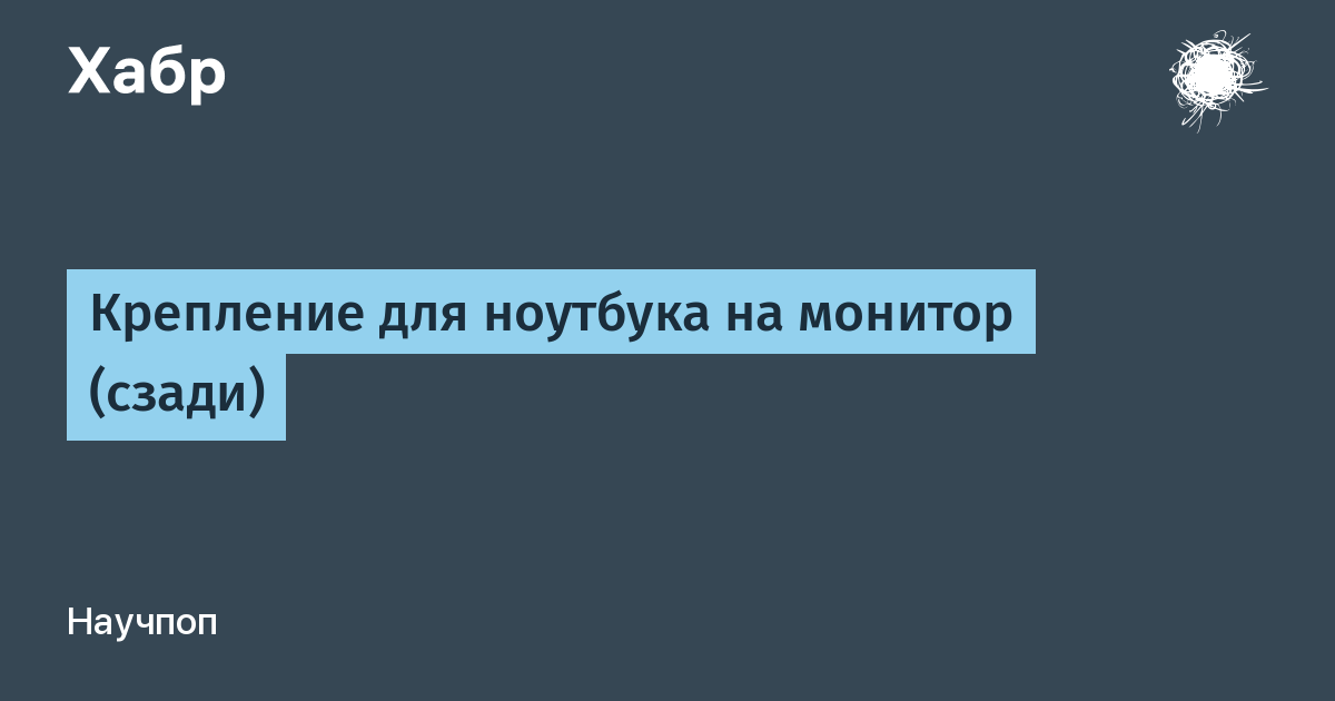 Как закрепить ноутбук на столе чтобы не украли