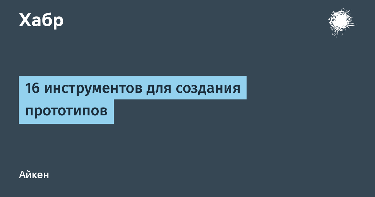 5 советов по созданию профессиональных прототипов