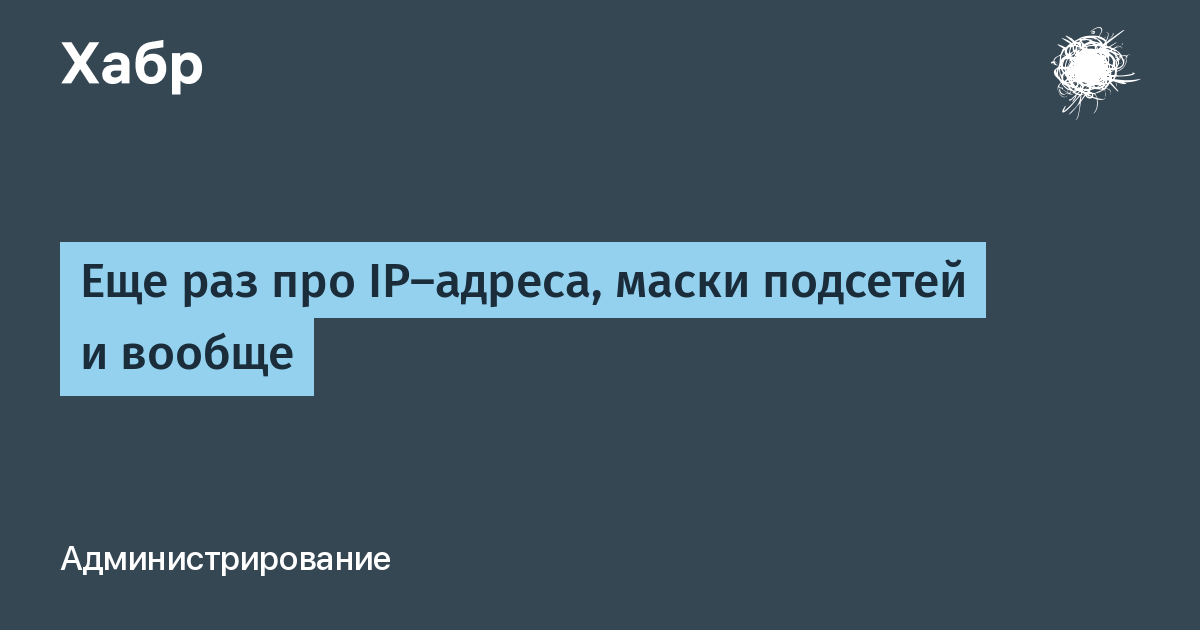 „Я тебя по IP вычислю“ или можно ли найти человека, имея его IP адрес