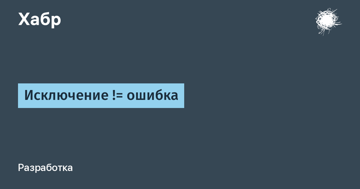 Исключить ошибки. Api error exception