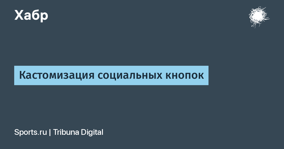 Кастомизация это. Кастомизация ВКОНТАКТЕ. Кнопки соцсетей Яндекс дзен.