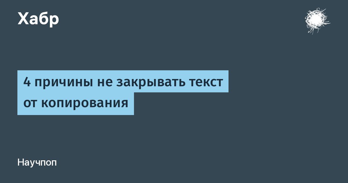 Почему текст не копируется: основные причины и способы решения