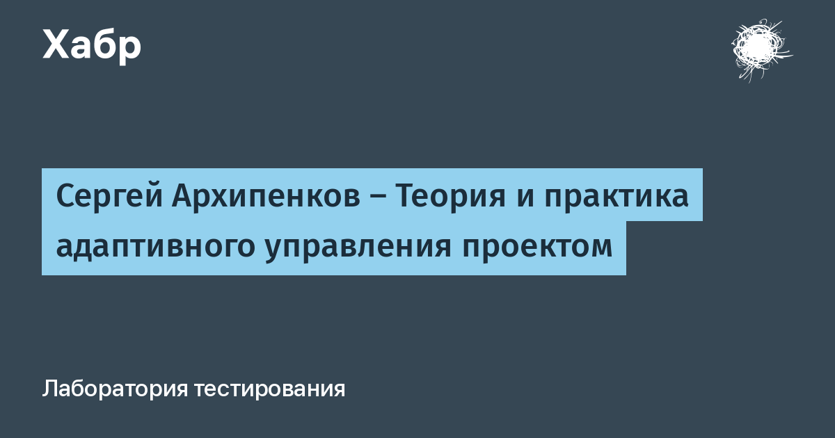 Архипенков с лекции по управлению программными проектами