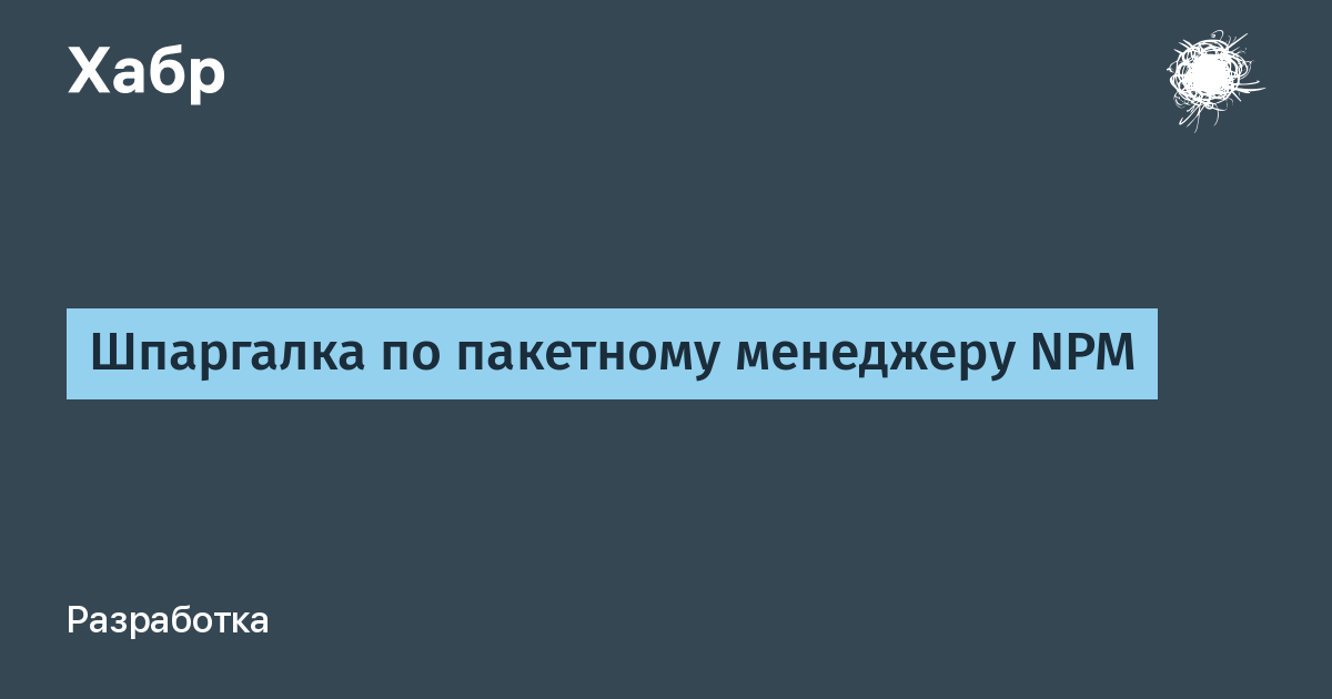 Как обновить npm