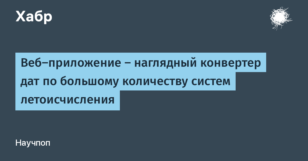 Конвертация дат. Конвертеров дат.