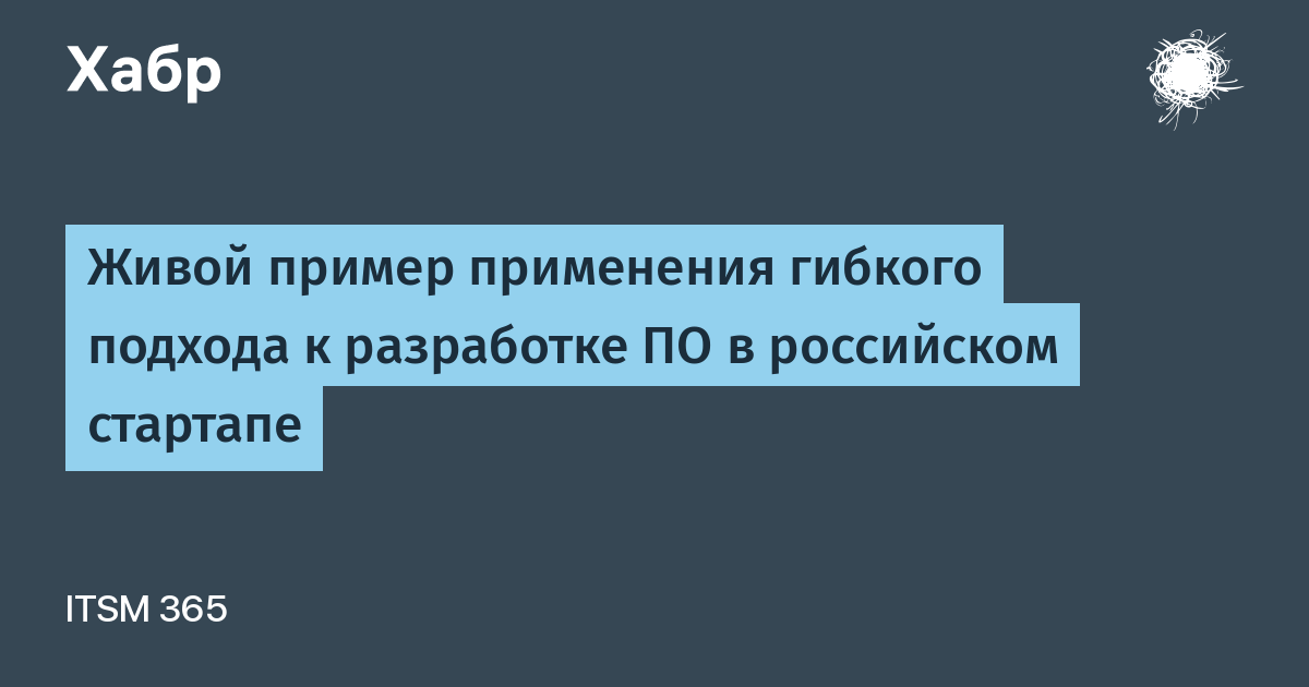 Верный подход. Живой пример.