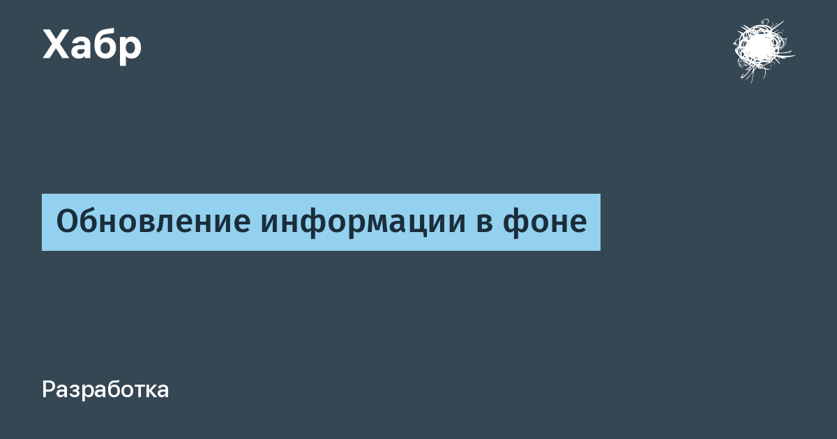 Что значит открыть в фоне