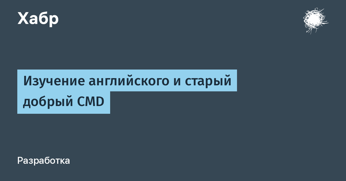 Код на php внутри ваших bat файлов / Хабр