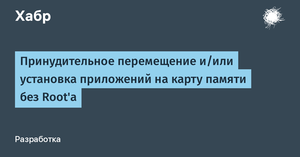 Принудительное перемещение архейдж