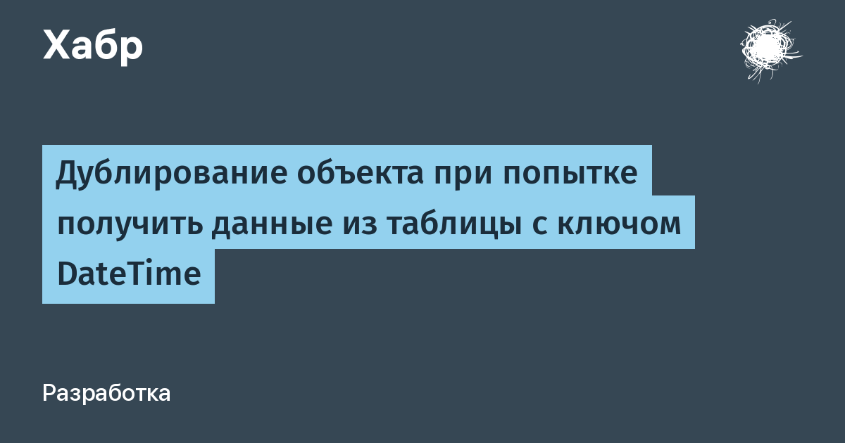 Дублирующий объект. Дублирование объектов.