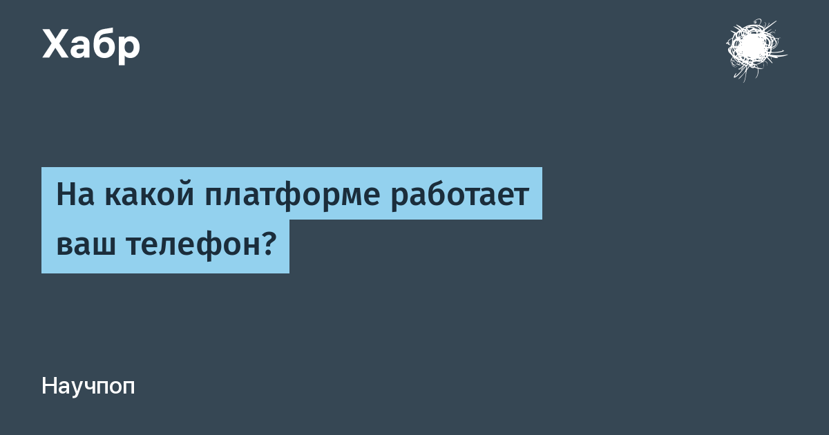 Apple на какой платформе работает